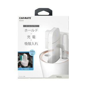 アイコス 車用ドリンクホルダー 収納 通販 価格比較 価格 Com アイコス 車用ドリンクホルダー 収納 通販 価格比較 価格 Com