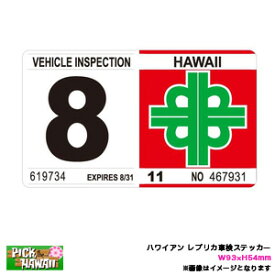 楽天市場 ハワイ 車検ステッカーの通販
