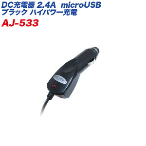 [d ԍڗp microUSB 2.4AΉ R[h:1.2m DC12V/DC24VԑΉ JV/kashimura:AJ-533