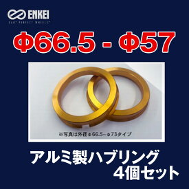 エンケイ/ENKEI：ゴールド アルミ製 ハブリング Φ66.5-Φ57 4個/1セット HUB-HR-AD