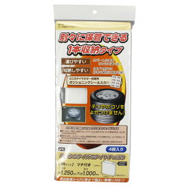 タイヤカバー 車 タイヤ収納クリアカバー 横1m×縦1.25mm マチ付き 1本収納タイプ×4枚/ヤック GR-124