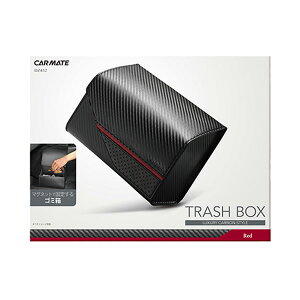 ゴミ箱 ラグジュアリーカーボンスタイル ブラック H150×W200×D100mm 車 マグネット固定/カーメイト DZ452
