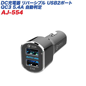o[VuUSB|[g×2 5.4A QC3 }[d  12V/24VԑΉ ubN VK[\Pbg/JV AJ-554