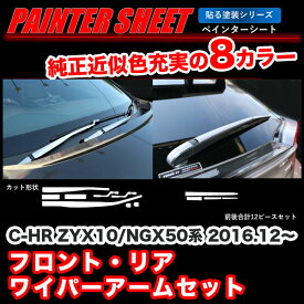 楽天市場 ワイパーアーム 塗装の通販