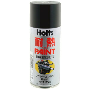 180ml 耐熱温度600℃ マフラー・・エンジン・焼却炉等 ハイヒートペイント クロ MH013 ホルツ