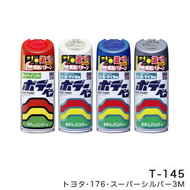 300ml スプレーペイント ボディー バンパー ボデーペン ボディーペン【トヨタ 176 スーパーシルバー3M】 T-145 08145 ソフト99