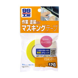 ボディ・ガラス・模型などの塗装時に 18mm×18m 99工房 マスキングテープ 09120 ソフト99