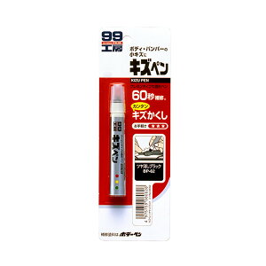 ボディ・バンパーの小キズに クレヨンタイプ 60秒補修 耐熱80℃ 防錆剤配合 7g 99工房 キズペン つや消しブラック 08062 ソフト99