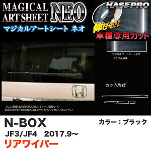N-BOX JF3/JF4�iH29.9�`�j �J�[�{�����V�[�g�y�u���b�N�z �}�W�J���A�[�g�V�[�gNEO ���A���C�p�[�p�X�e�b�J�[ MSN-RWAH7 �n�Z�v��