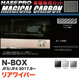 N-BOX JF3/JF4�iH29.9�`�j �J�[�{���V�[�g�y�u���b�N/�K�����^/�V���o�[�z�S3�F �}�W�J���J�[�{�� ���A���C�p�[�p�X�e�b�J�[ �n�Z�v��