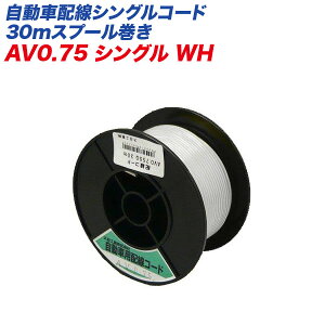 ԔzR[h ԗpሳd AVR[h VOR[h  30mXv[ AV0.75VOWH 厩H/Meltec