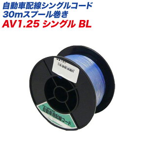 ԔzR[h ԗpሳd AVR[h VOR[h  30mXv[ AV1.25VOBL 厩H/Meltec