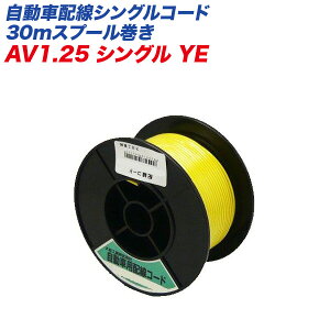 ԔzR[h ԗpሳd AVR[h VOR[h  30mXv[ AV1.25VOYE 厩H/Meltec