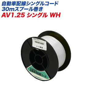 ԔzR[h ԗpሳd AVR[h VOR[h  30mXv[ AV1.25VOWH 厩H/Meltec