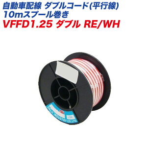 ԔzR[h ԗpsd AV_uR[h _uR[h s / 10mXv[ VFFD1.25_uRE/WH 厩H/Meltec