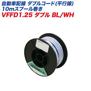 ԔzR[h ԗpsd AV_uR[h _uR[h s / 10mXv[ VFFD1.25_uBL/WH 厩H/Meltec