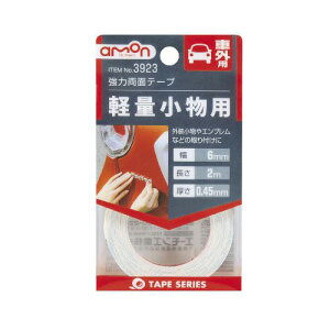車外用 軽量小物用 幅6mm×長さ2m×厚さ0.45mm 外装小物・エンブレムなどの取付に 強力両面テープ 3923 エーモン/amon