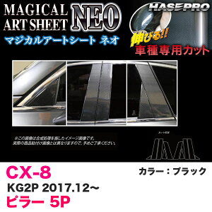 CX-8 KG2P H29.12�` �J�[�{�����V�[�g�y�u���b�N�z �}�W�J���A�[�g�V�[�gNEO �s���[ 5P MSN-PMA34 �n�Z�v��