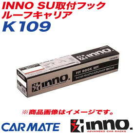 ベーシック取付フック パジェロミニ・キックス・プレオ 他 SU取付フック ルーフキャリア K109 INNO