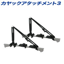 楽天市場】カヤック キャリア（車用品｜車用品・バイク用品）の通販