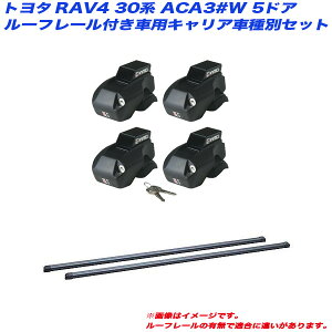 RAV4 30�n ACA3#W H17.11�`H28.8 5�h�A ���[�t���[���t�ԗp �L�����A�Ԏ�ʃZ�b�g INFR + INB117BK INNO/�C�m�[