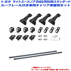 ���C�g�G�[�X�m�A R40/R50�n H08.10�`H13.11 �X�^���_�[�h/���[�t���[�������ԗp �L�����A�Ԏ�ʃZ�b�g INSDK + INB127BK INNO/�C�m�[