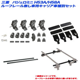 パジェロミニ H53A/H58A H10.10～H24.6 ルーフレール無し車用 キャリア車種別セット INSUT + INB117 + INJK + K109 INNO/イノー