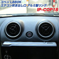 楽天市場】コペン l880k（インテリアパネル｜内装パーツ）：パーツ<車 