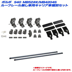 �{���{ S40 MB52##/MB4204S H16.5�`H24.11 ���[�t���[�������ԗp �L�����A�Ԏ�ʃZ�b�g INSUT + INB127BK + K239 INNO/�C�m�[