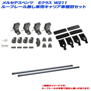カーキャリア W211 eクラス」の人気商品一覧 | 安い商品を通販サイト 