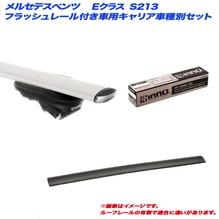 楽天市場】メルセデスベンツ Eクラス S213 H28.11～ フラッシュレール 