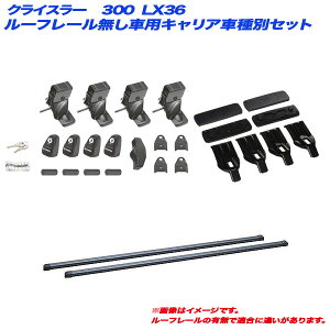 �N���C�X���[ 300 LX36 H24.12�`H29.12 ���[�t���[�������ԗp �L�����A�Ԏ�ʃZ�b�g INSUT + INB137BK + K433 INNO/�C�m�[