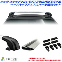 楽天市場】terzo ベースキャリアセット ステップワゴンrk5の通販
