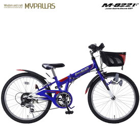 MTB 折り畳み 折畳み ブルー マウンテンバイク22インチ 6段変速自転車 シマノ最新CIデッキ 折りたたみ M-822F MYPALLAS/マイパラス 池商