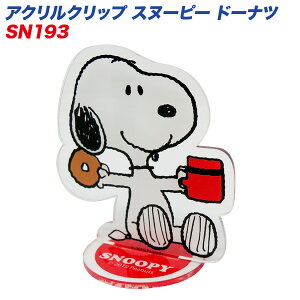 スヌーピー メモスタンド クリップの人気商品 通販 価格比較 価格 Com スヌーピー メモスタンド クリップの人気商品 通販 価格比較 価格 Com