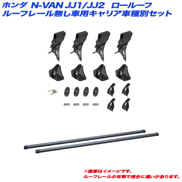 楽天市場】Nバン/N-VAN JJ1/JJ2 H30.7～ ロールーフ キャリア車種別 