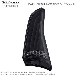 Zi C27 Y CgX[N/ubNN[ WG LED e[v REVO V[PV TN27SER-SB-1 @eB/Valenti