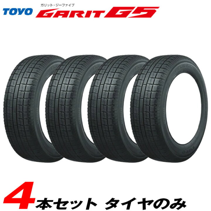 215/50R17 91Q トーヨー GARIT G5 4本 スタッドレス