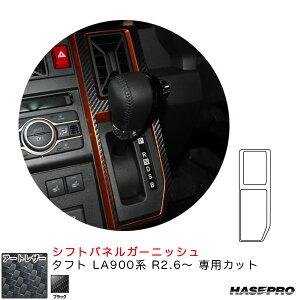 �^�t�g LA900�n R2.6�` �J�[�{�����V�[�g�y�u���b�N�z �}�W�J���A�[�g���U�[ �V�t�g�p�l���K�[�j�b�V�� LC-SPGD2 �n�Z�v��