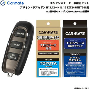 �A���I�� 4�h�A�Z�_�� H13.12�`H16.12 ZZT24#/NZT24#�n �G���W���X�^�[�^�[ �Z�b�g �Ԏ�� TE-W5200 + TE103 + TE202 �J�[���C�g