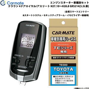 �N���E�� ���C����/�A�X���[�g H27.10�`H28.8 GRS214(3.5L��) �G���W���X�^�[�^�[ �Z�b�g �Ԏ�� TE-W73PSB + TE157 �J�[���C�g