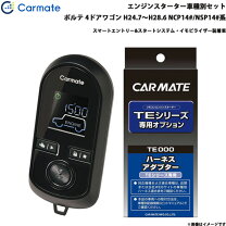 楽天市場】te-w52psb リモコンエンジンスターターw52psbの通販
