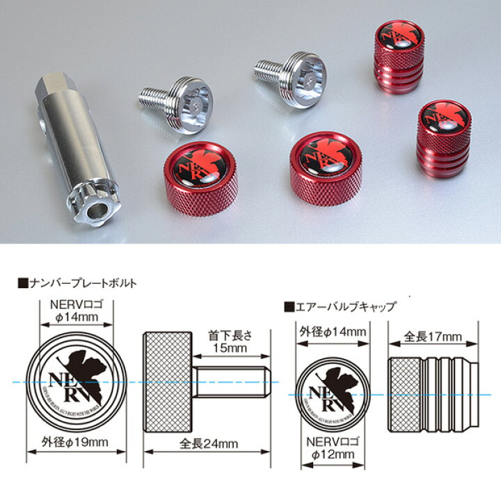 KYO-EI 協永産業 エヴァンゲリヲン新劇場版 バイク用ナンバープレートボルトバルブキャップセット EVABCR レッド Ver.2 RED ネルフ KYO-EI 協永産業 エヴァンゲリヲン新劇場版 バイク用ナンバープレートボルトバルブキャップセット EVABCR レッド Ver.2 RED ネルフ