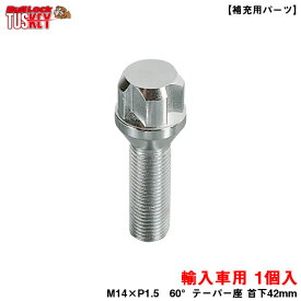 BullLock 【補充用パーツ】 M14×P1.5　60°テーパー座 首下42mm ブルロックタスキー ボルト クロームメッキ 1個 YT3A142 KYO-EI