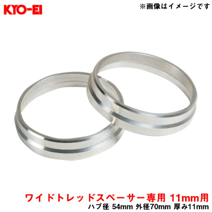 楽天市場】KYO-EI/協永産業 Kicsワイドトレッドスペーサー専用 ハブ 
