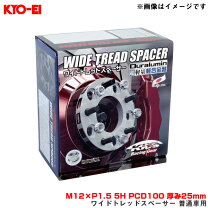 楽天市場】kyo－ei ワイドトレッドスペーサー 25mmの通販
