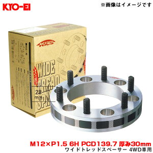 M12×P1.5 6H PCD139.7 30mm ibgEA_v^[t ChgbhXy[T[ 4WDԗp 2 6330W1 KYO-EI/iY