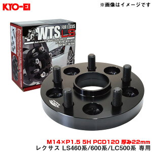 2 LEXUS M14×P1.5 5H PCD120 22mm ChgbhXy[T[ NTX LS460n/600n/LC500n p 5822W1 KYO-EI/iY