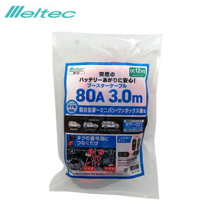 yԁ`~joA{bNX obe[ u[X^[P[u 80A 3.0M DC12V nCubhԑΉ BT-21 厩H/ebN