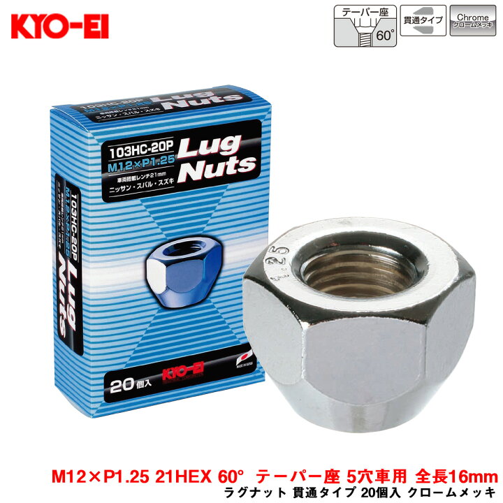 68%以上節約 協永産業 KYO-EI ホイールナット 袋ナット 103-19 クロームメッキ サイズ 貫通 ホイールナット 19HEX P1.25 1個(775)